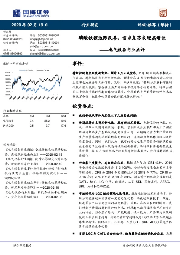 电气设备行业点评：磷酸铁锂边际改善，需求复苏或迎高增长