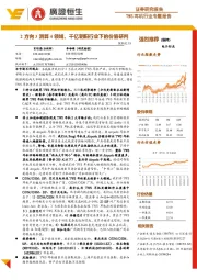 TWS耳机行业专题报告：2方向3测算4领域，千亿朝阳行业下的价值研判