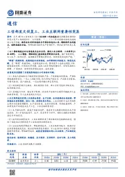 通信：工信部发文促复工，工业互联网重要性突显