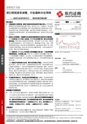 造纸行业研究系列之一“废纸系基本面回顾”：进口废纸逐年减量，行业盈利分化持续