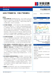 农林牧渔行业深度分析：全球水产养殖看中国，中国水产饲料看海大