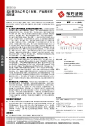 通信行业：云计算巨头公布Q4财报，产业需求持续旺盛