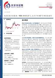 机械行业深度报告：光伏设备行业报告：PERC持续高景气，大尺寸及HJT引领设备迭代