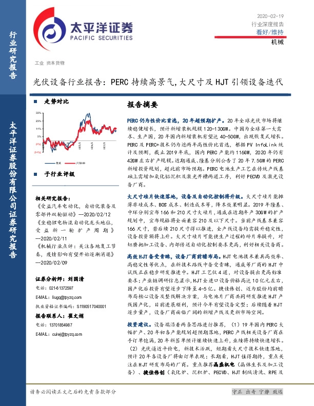 机械行业深度报告：光伏设备行业报告：PERC持续高景气，大尺寸及HJT引领设备迭代