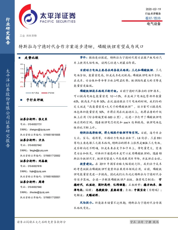 电气设备：特斯拉与宁德时代合作方案逐步清晰，磷酸铁锂有望成为风口