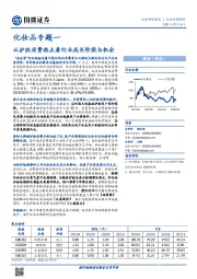 化妆品专题一：从护肤消费热点看行业成长阶段与机会