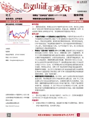 化工：特斯拉“无钴电池”或采用LFP+CTP方案，磷酸铁锂电池有望迎来拐点