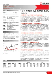 挖掘机月报：1月日均销量不弱,全年预期平稳发展