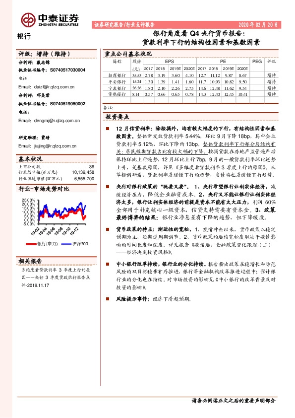 银行角度看Q4央行货币报告：贷款利率下行的结构性因素和基数因素
