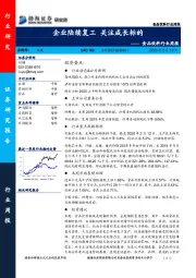 食品饮料行业周报：企业陆续复工 关注成长标的