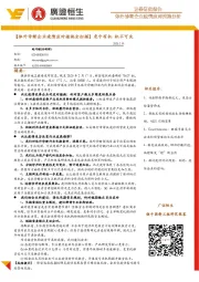 体外诊断企业疫情应对措施分析：【体外诊断企业疫情应对措施全扫描】危中有机 机不可失