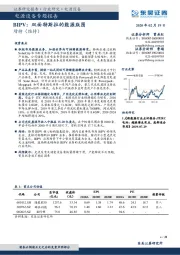 电源设备专题报告：BIPV：双面特斯拉的能源版图