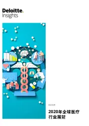 2020年全球医疗行业展望