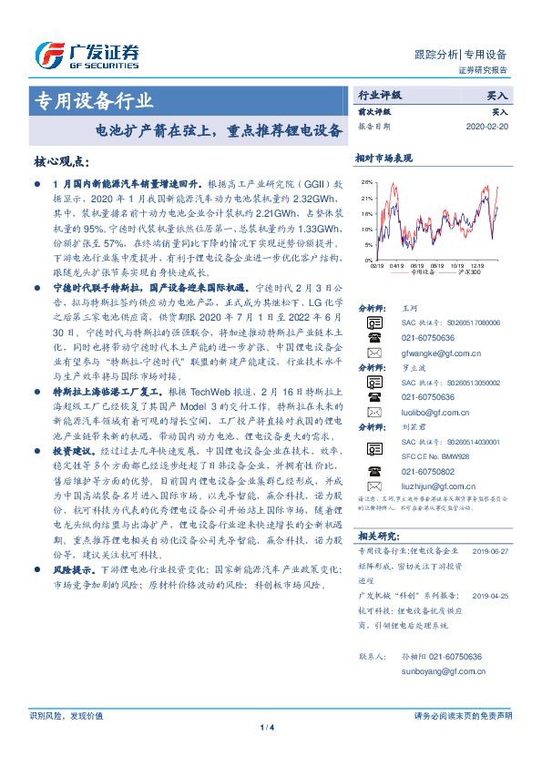 专用设备行业：电池扩产箭在弦上，重点推荐锂电设备