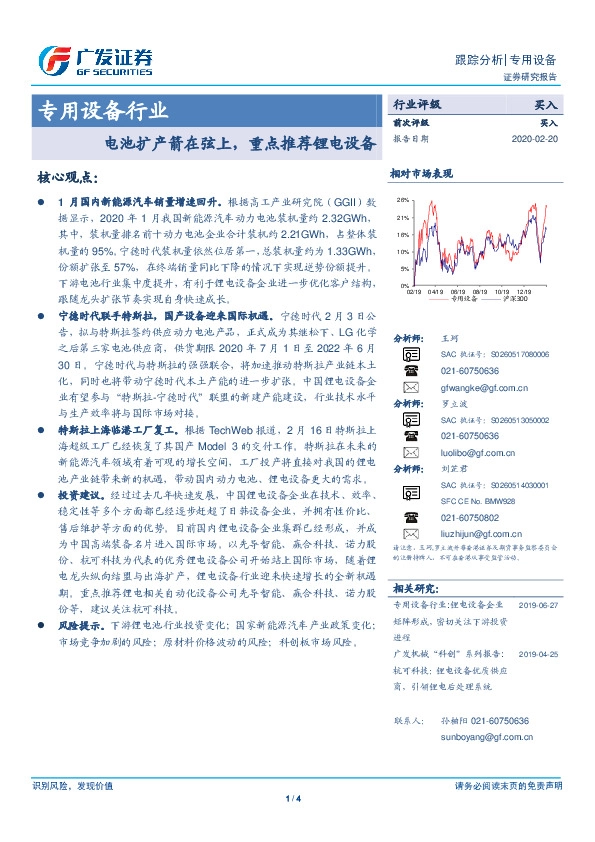 专用设备行业：电池扩产箭在弦上，重点推荐锂电设备