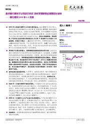 银行理财2020年1-2月报：盘点银行理财子公司运行状况 透析资管新规过渡期延长安排