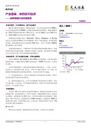 射频前端行业专题报告：产业逻辑，依然供不应求