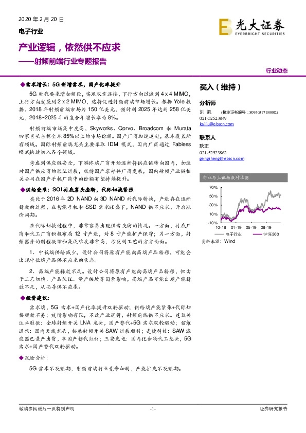 射频前端行业专题报告：产业逻辑，依然供不应求