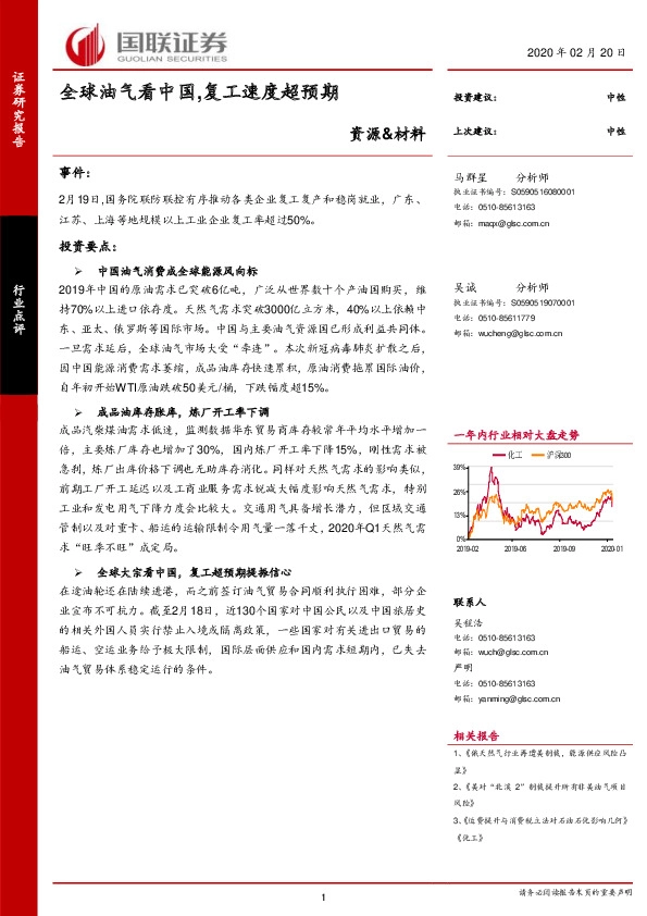 资源&材料行业：全球油气看中国，复工速度超预期