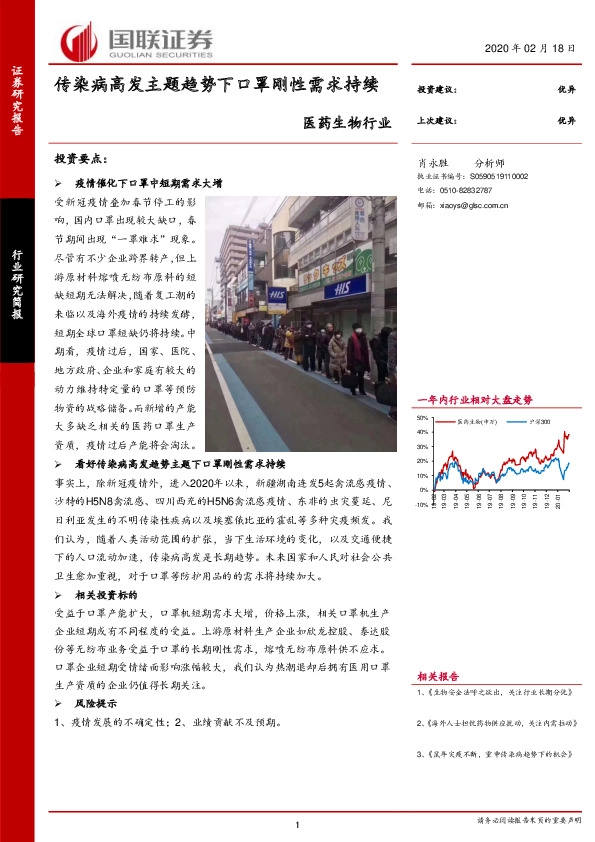 医药生物行业：传染病高发主题趋势下口罩刚性需求持续