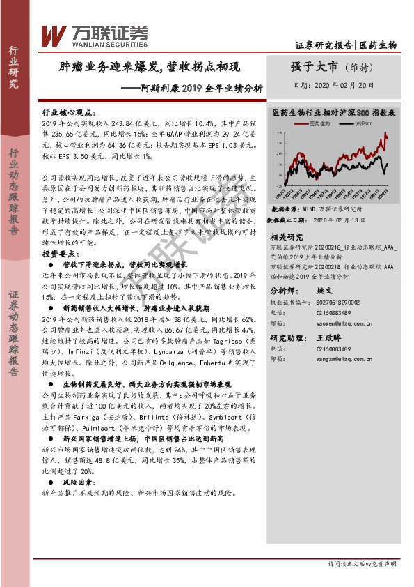阿斯利康2019全年业绩分析：肿瘤业务迎来爆发，营收拐点初现
