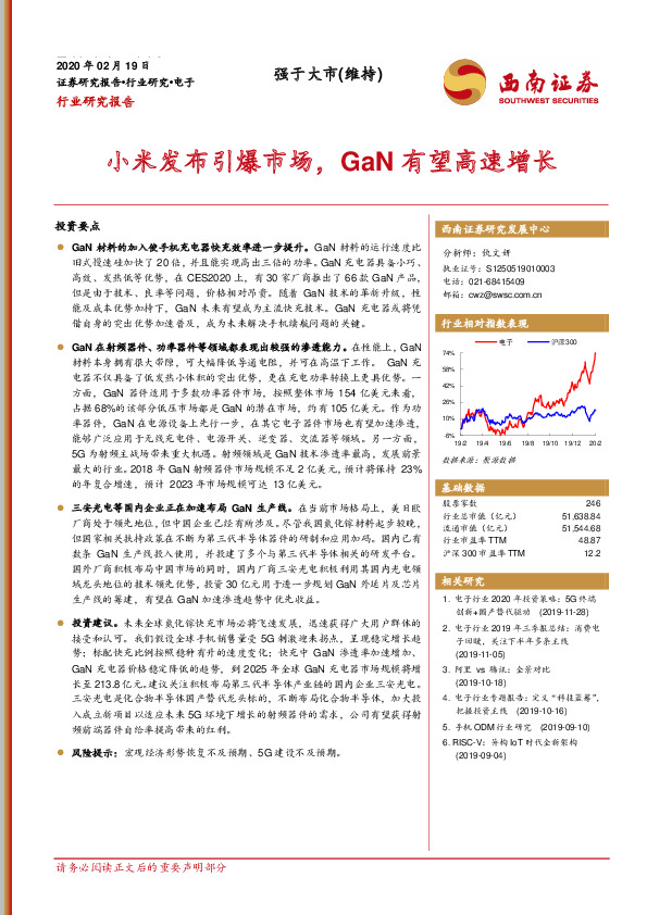 电子：小米发布引爆市场，GaN有望高速增长