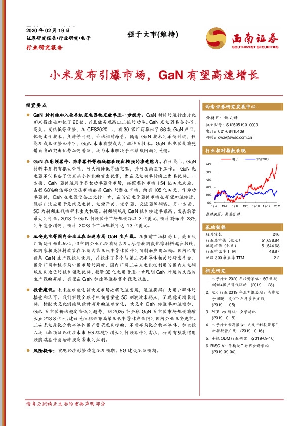 电子：小米发布引爆市场，GaN有望高速增长