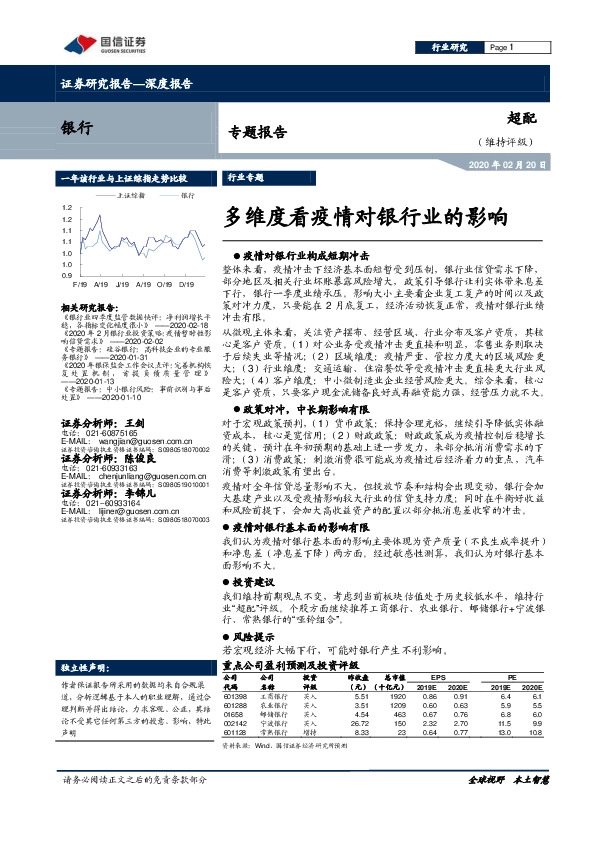 银行专题报告：多维度看疫情对银行业的影响