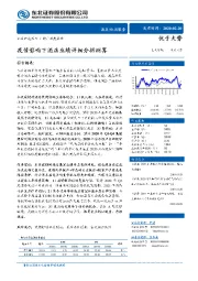 休闲服务行业深度报告：疫情影响下酒店业绩详细分拆测算