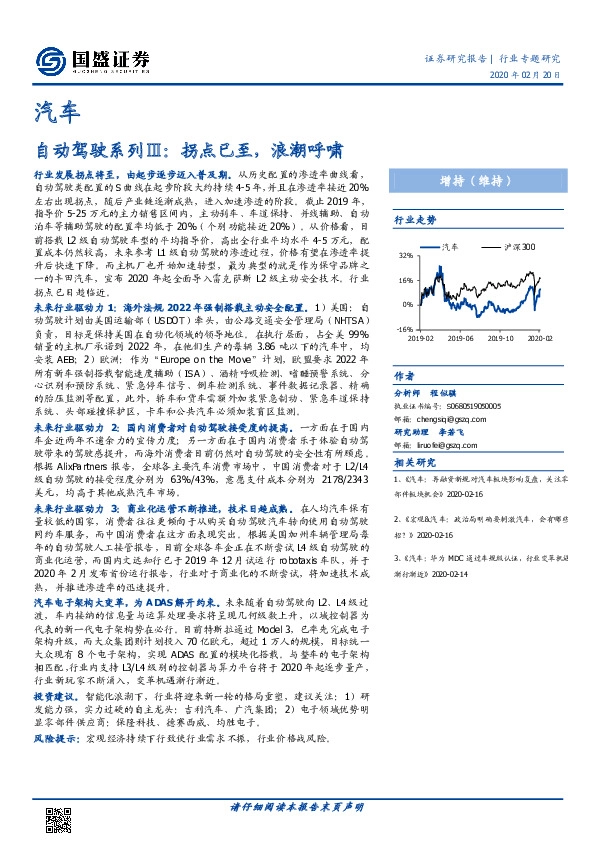 汽车行业专题研究：自动驾驶系列Ⅲ：拐点已至，浪潮呼啸