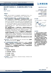 环保工程及服务行业点评：财政货币政策发力，长期推荐运营资产价值重估