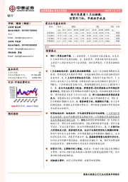 银行角度看1月社融数：信贷开门红，早投放早收益