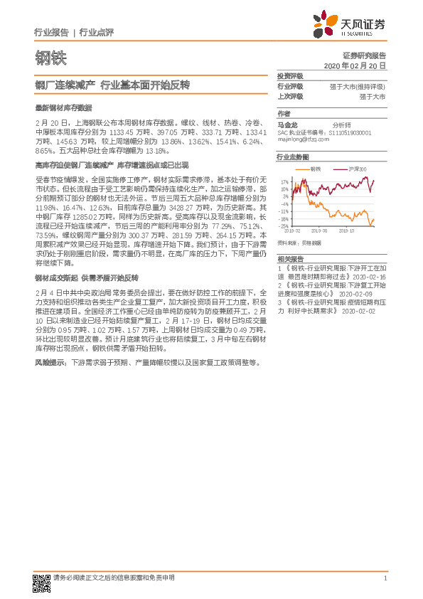 钢铁：钢厂连续减产 行业基本面开始反转