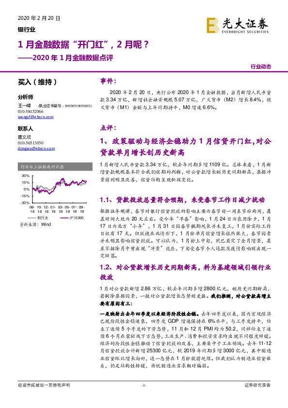 银行业：2020年1月金融数据点评-1月金融数据“开门红”，2月呢？