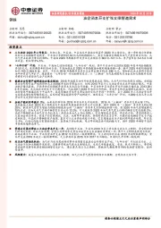 钢铁：油企资本开支扩张支撑管道需求