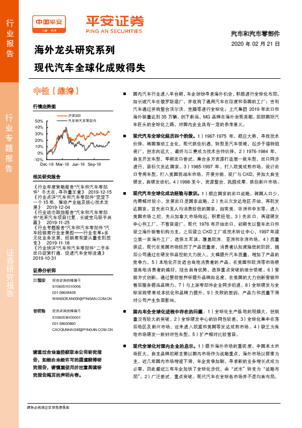 汽车和汽车零部件：海外龙头研究系列-现代汽车全球化成败得失