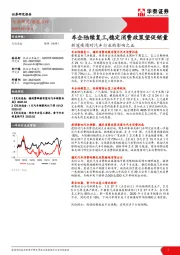 新冠疫情对汽车行业的影响之五：车企陆续复工，稳定消费政策望促销量