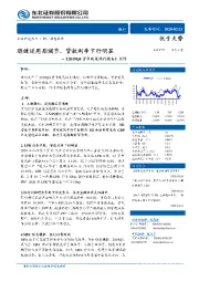 银行《2019Q4货币政策执行报告》点评：稳健逆周期调节，贷款利率下行明显