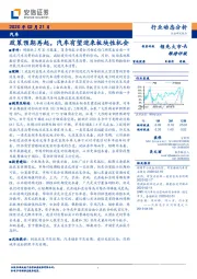 汽车：政策预期再起，汽车有望迎来板块性机会