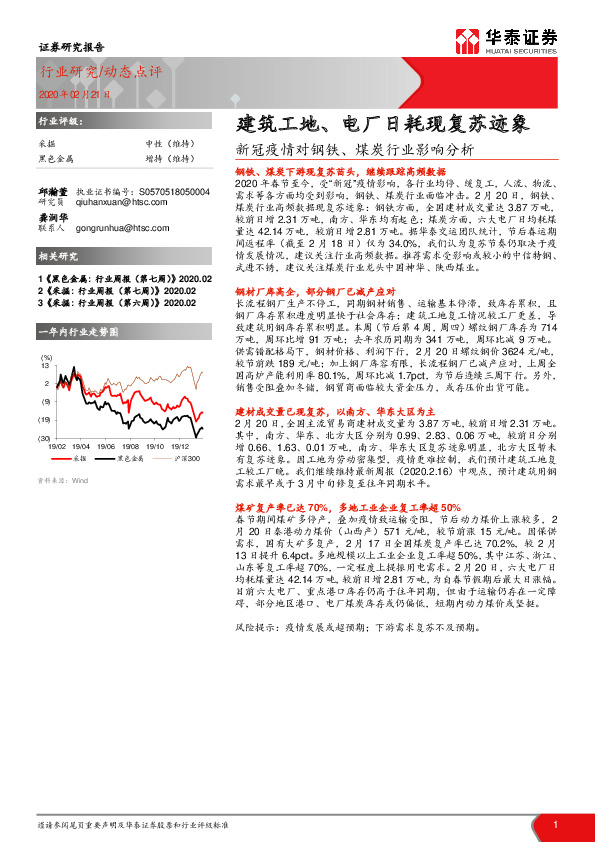 新冠疫情对钢铁、煤炭行业影响分析：建筑工地、电厂日耗现复苏迹象