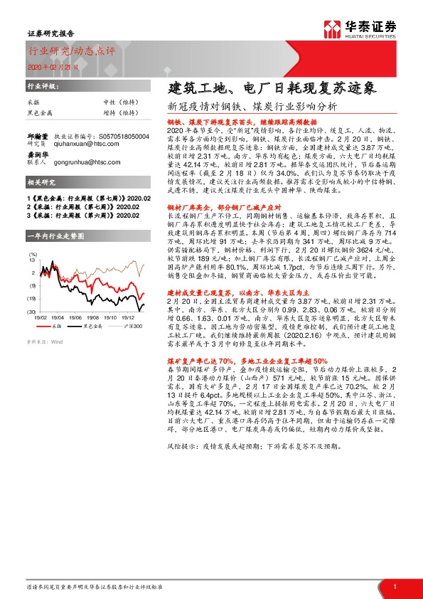 新冠疫情对钢铁、煤炭行业影响分析：建筑工地、电厂日耗现复苏迹象