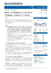 银行：2020年1月金融数据点评：信贷早投放产生预期偏差，疫情影响于2月份显现