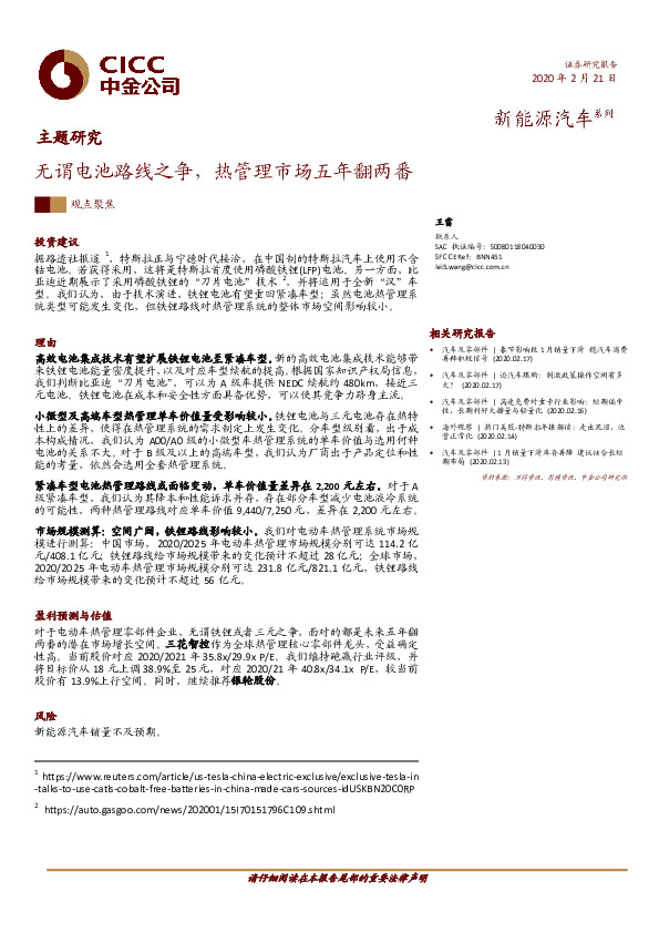 新能源汽车主题研究：无谓电池路线之争，热管理市场五年翻两番