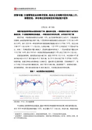 疫情专题：交通管制成品油需求受限，炼油企业短期内信用风险上行，销售受阻、库存高企的地炼信用风险提升较快