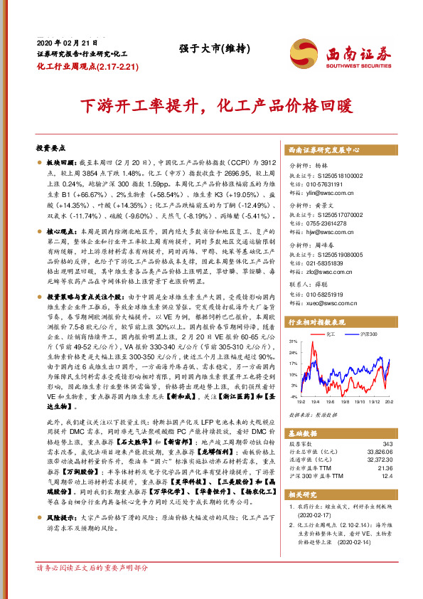 化工行业周观点：下游开工率提升，化工产品价格回暖