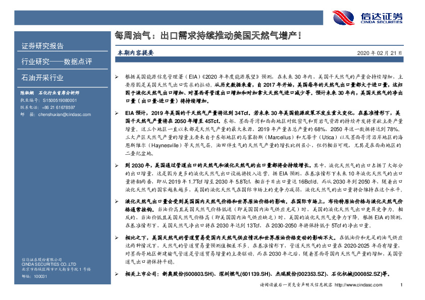 每周油气：出口需求持续推动美国天然气增产