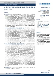 非银金融行业周报：政策宽松+市场环境回暖，积极关注券商板块