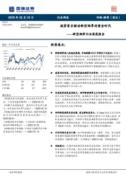 新型烟草行业深度报告：减害需求驱动新型烟草迎黄金时代