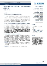 国防军工：国产化提速打开千亿市场，巨头供应链拓展释放需求