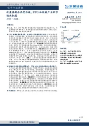 电子行业周报：折叠屏概念热度不减，UTG和铰链产业环节迎来机遇